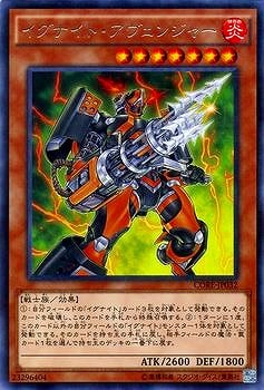 第9期/5弾/CORE-JP032 イグナイト・アヴェンジャー R | 遊戯王OCG