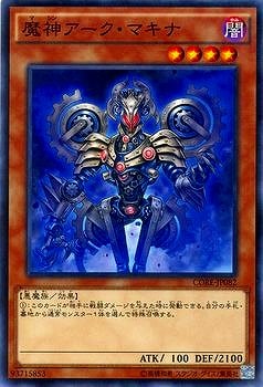 魔神アーク・マキナ