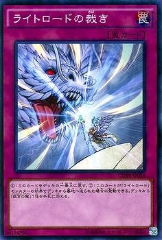 ライトロードの裁き