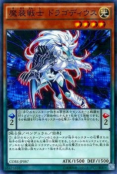 魔装戦士 ドラゴディウス