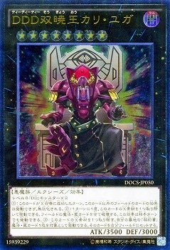 第9期/6弾/DOCS-JP050 DDD双暁王カリ・ユガ【アルティメットレア