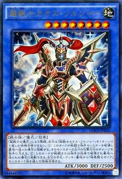 遊戯王 カオス・ソルジャー 000000014203_GuEFHLo.jpg