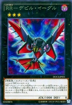 RR−デビル・イーグル