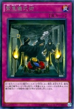 緊急儀式術