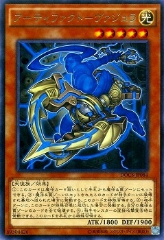 アーティファクト−ヴァジュラ
