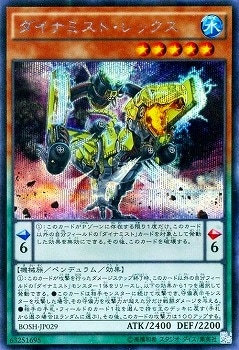 ダイナミスト・レックス