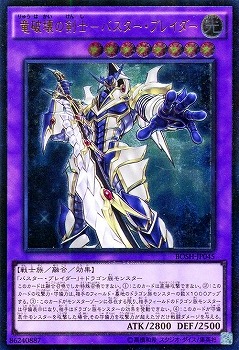 第9期/7弾/BOSH-JP045 竜破壊の剣士－バスター・ブレイダー