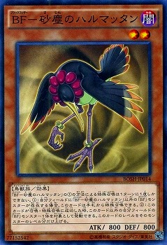 BF−砂塵のハルマッタン