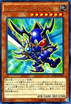 トゥーン・バスター・ブレイダー
