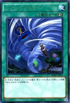 ツインツイスター