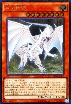白き霊龍