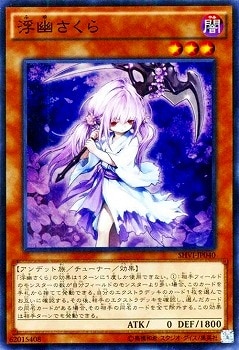 遊戯王　デュエルモンスターズ　20th  浮幽さくら　【5つ目】 遊戯王 デュエルモンスターズ 20th 浮幽さくら 【5つ目】 - メルカリ