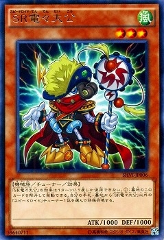 SR電々大公