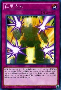 仁王立ち