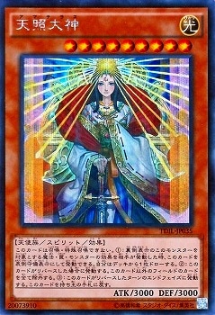 天照大神
