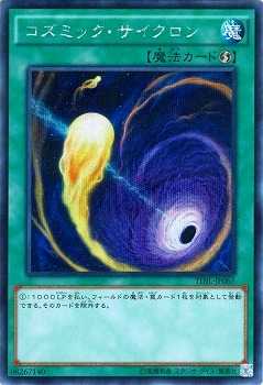 コズミックサイクロン