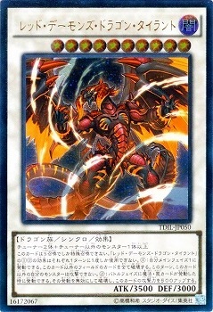 遊戯王　タイラントドラゴン　ARS9 タイラント・ドラゴン | カード詳細 | 遊戯王ニューロン
