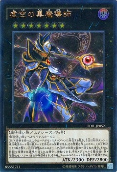 虚空の黒魔導師