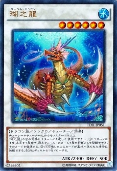 瑚之龍