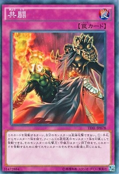 第9期/9弾/TDIL-JP078 共闘 | 遊戯王OCG,【OCG】ブースターパック,第9