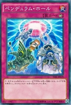 ペンデュラム・ホール