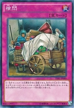 検問 NR