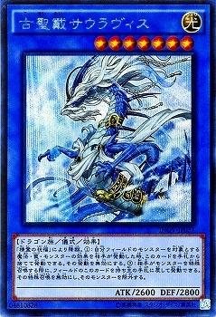 第9期/10弾/INOV-JP037 古聖戴サウラヴィス【シークレットレア