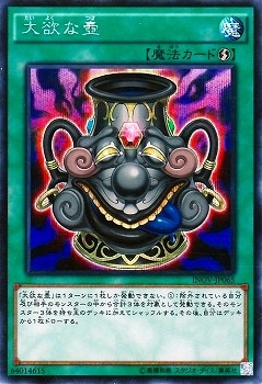 大欲な壺