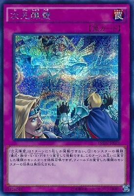 次元障壁