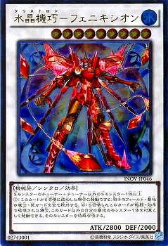 遊戯王　クリストロン　グリオンガンド　フェニキシオン 水晶機巧－グリオンガンド | カード詳細 | 遊戯王ニューロン