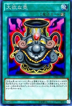 大欲な壺