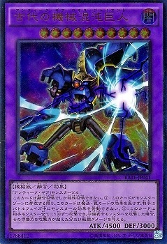 第9期/11弾/RATE-JP041 古代の機械混沌巨人【アルティメットレア