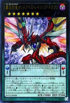覇王烈竜オッドアイズレイジングドラゴン