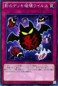 第9期 11弾 Rate Jp078 影のデッキ破壊ウイルス スーパーレア 遊戯王ocg Ocg ブースターパック 第9期ブースター レイジング テンペスト Rate 遊戯王専門店フルアヘッド