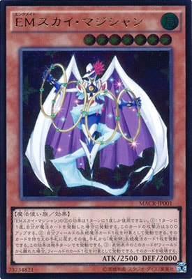 EMスカイ・マジシャン