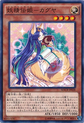 妖精伝姫−カグヤ