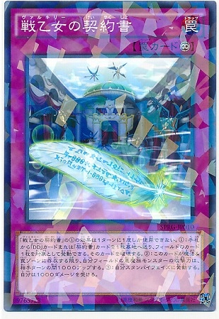 【PSA9】遊戯王 BOOSTER1 秘術の書 第9期/SPRG-JP010 戦乙女の契約書【パラレル】 | 遊戯王OCG
