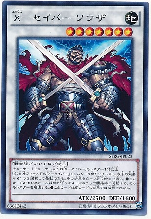 第9期/SPRG-JP023 X－セイバー ソウザ | 遊戯王OCG,【OCG