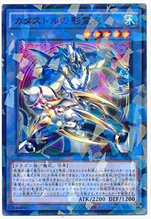 第9期/SPTR-JP018 カタストルの影霊衣【パラレル】 | 遊戯王OCG