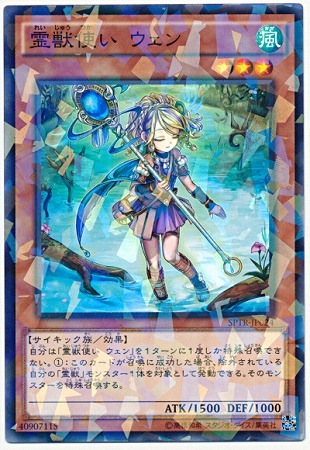 第9期/SPTR-JP024 霊獣使い ウェン【パラレル】 | 遊戯王OCG,【OCG