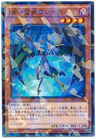 第9期/SPTR-JP037 BF－蒼炎のシュラ【パラレル】 | 遊戯王OCG,【OCG