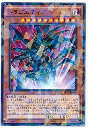 第9期/SPTR-JP048 トラゴエディア【パラレル】 | 遊戯王OCG,【OCG 