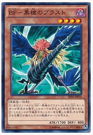 BF−黒槍のブラスト