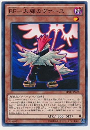 BF大旆のヴァーユ