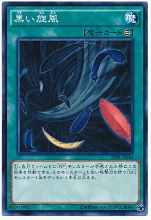 安いそれに目立つ 第9期/SPTR-JP044 黒い旋風 遊戯王OCG,【OCG】その他パック | マジック：ザ・ギャザリング