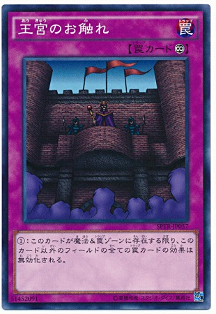 王宮のお触れ