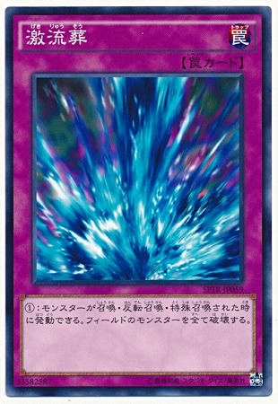 激流葬