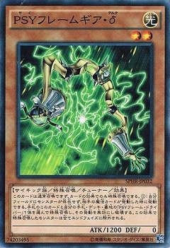 PSYフレームギア・δ