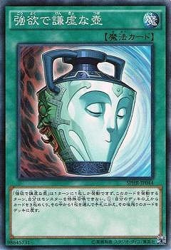 強欲で謙虚な壺