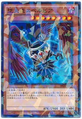 店内商品がすべてレジにて半額！！ 第9期/SPDS-JP039 堕天使スペルビア【パラレル】 遊戯王OCG | その他